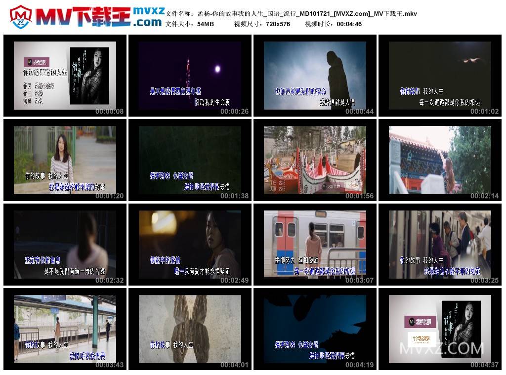 孟杨-你的故事我的人生_国语_流行_MD101721